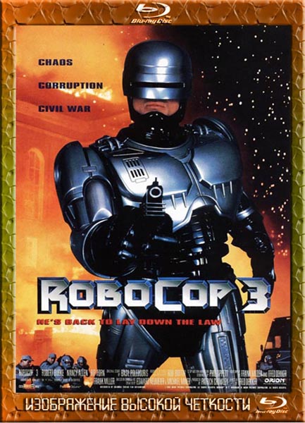Робокоп 3 (1993) HDRip