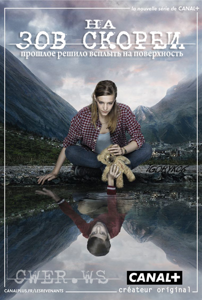 Они вернулись, или На зов скорби (2012) WEB-DLRip