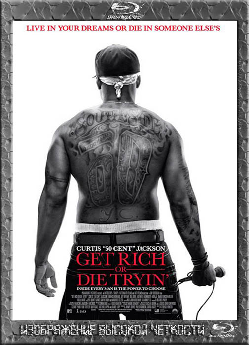 Разбогатей или сдохни