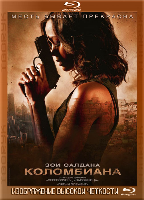 Коломбиана