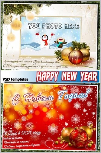 Новогодние открытки в PSD