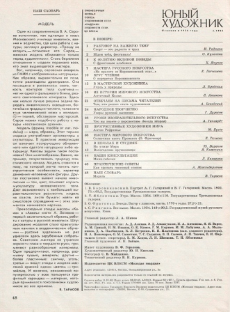 Юный художник. 1985 № 3
