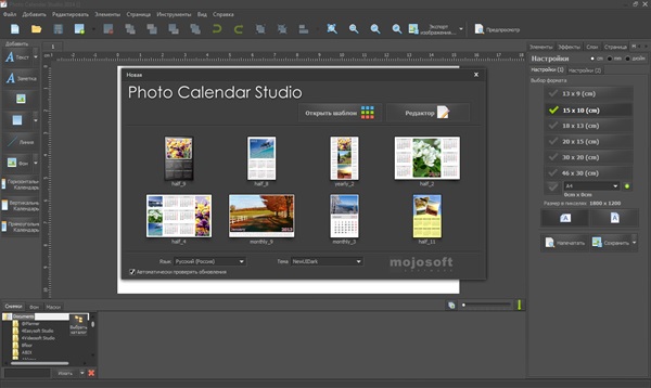 Mojosoft Photo Calendar Studio