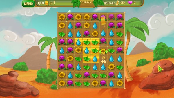 Королевский сад 2