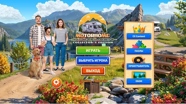 Motorhome: Traveling North America 4 Collector's Edition