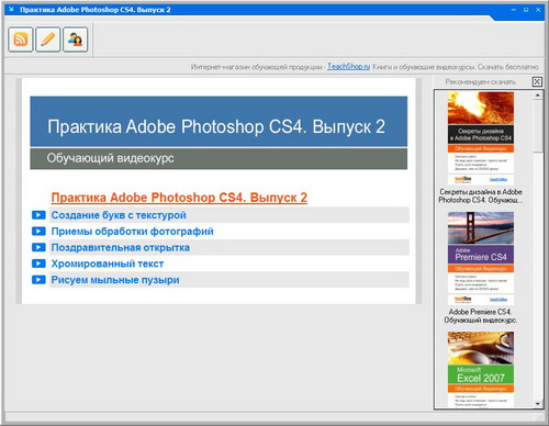 Adobe Photoshop. Практические уроки. Видеокурс