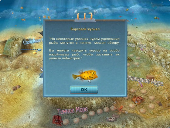 скриншот игры Тайны шести морей