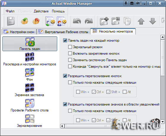Actual Window Manager 6.6