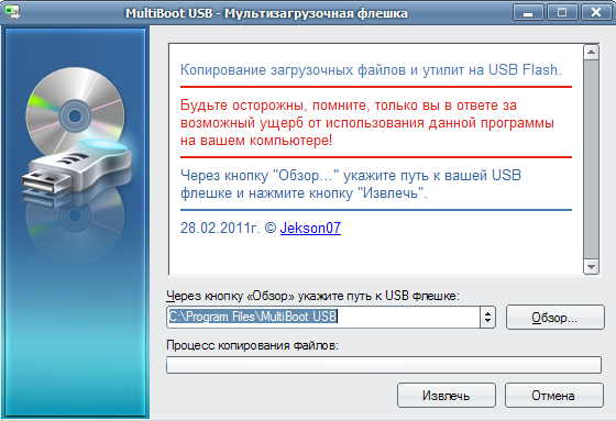 Мультизагрузочная флешка