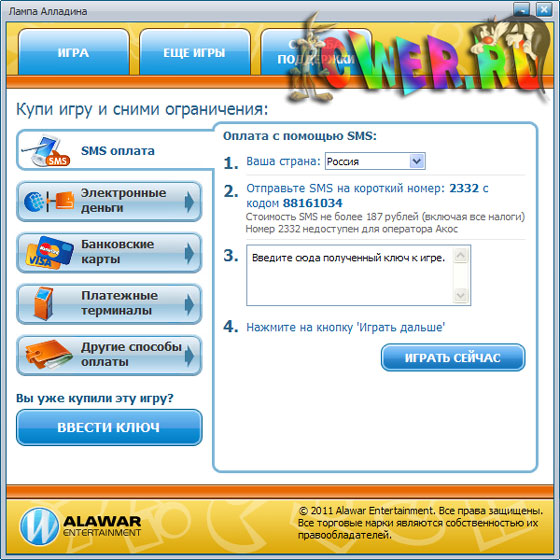 скачать программу alawar smskey keymaker