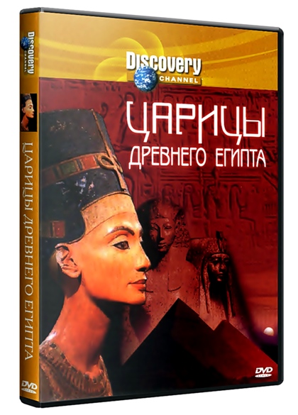 Царицы древнего Египта