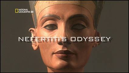 Одиссея Нефертити