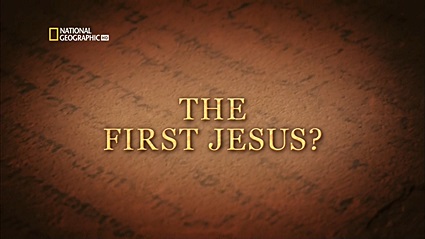 Первый Иисус?