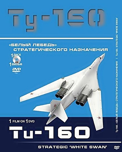 Ту-160. 