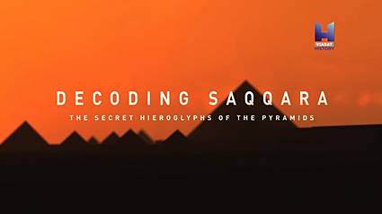 Саккара: Тайные иероглифы пирамид