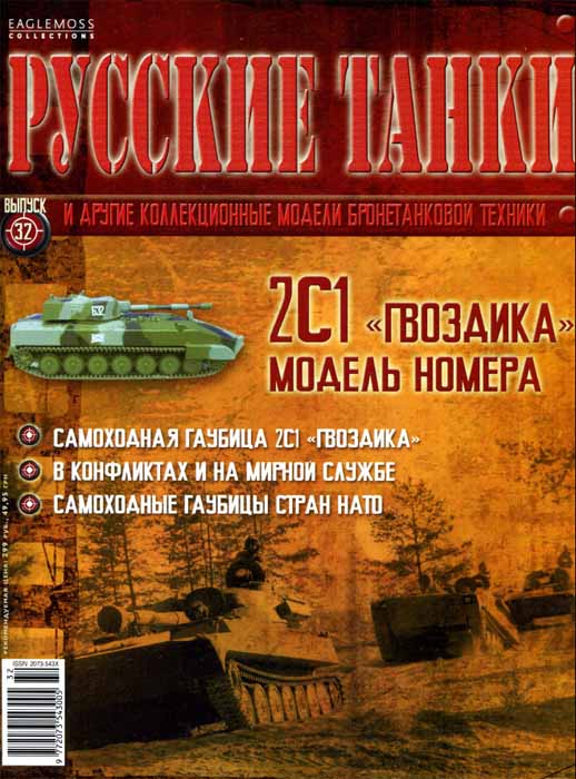 Русские танки №32