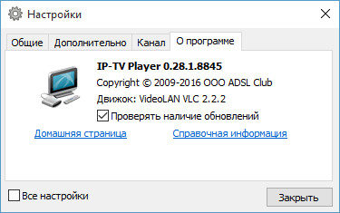 IP-TV Player 0.28.1.8845
