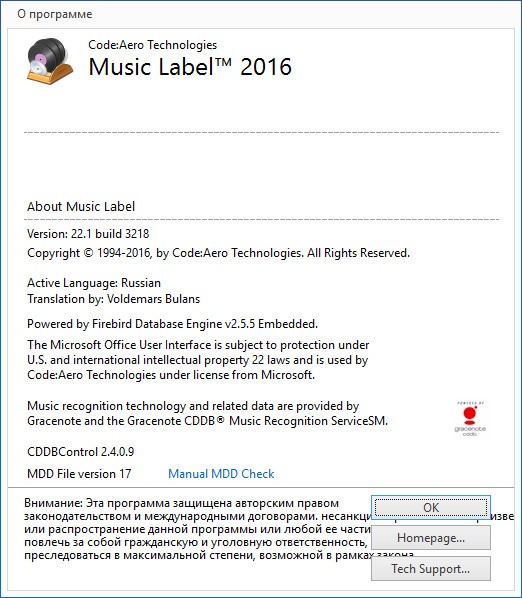 Music Label 2016 v22.1 Build 3218