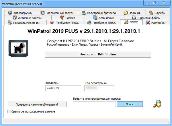 WinPatrol PLUS 29.1.2013.1