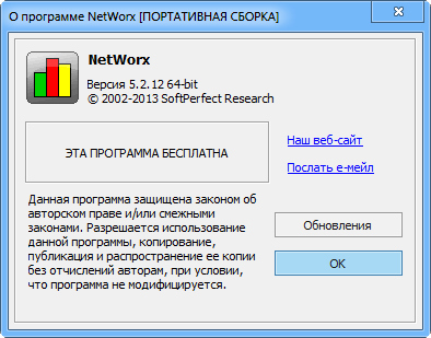 NetWorx 5.2.12