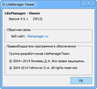 LiteManager Pro 4.5.1