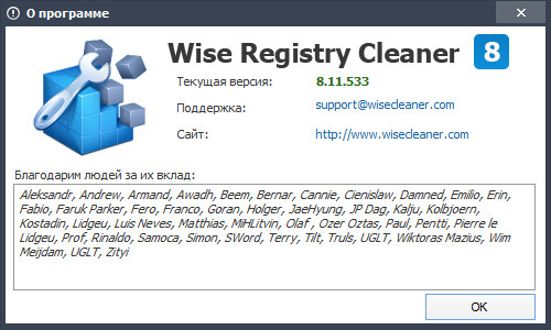 Wise Registry Cleaner 8.11 Build 533