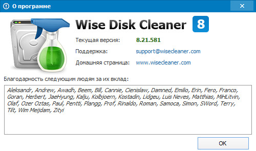 Wise Disk Cleaner 8.21 Build 581