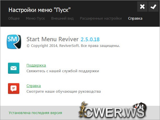 Start Menu Reviver 2.5.0.18