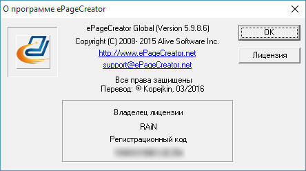 ePageCreator 5.9.8.6