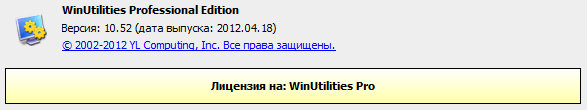 WinUtilities Professional Edition 10.52