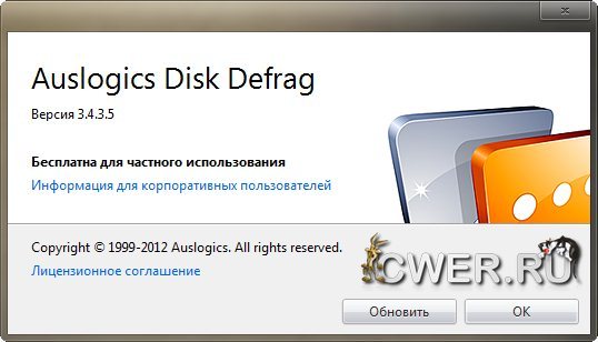Auslogics Disk Defrag Free 3.4.3.5