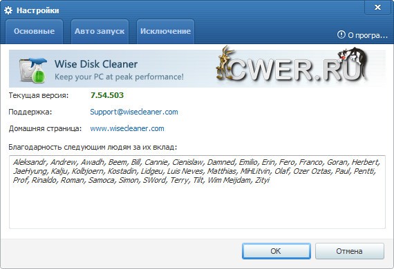 Wise Disk Cleaner 7.54 Build 503