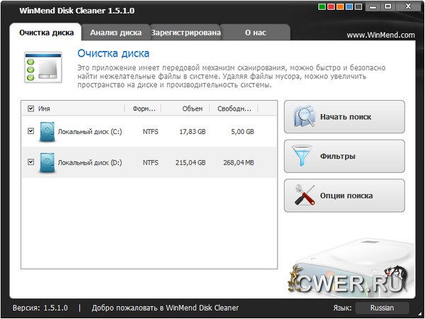 WinMend Disk Cleaner 1.5.1.0