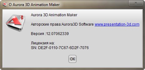 Aurora 3D Animation Maker 12.07062339