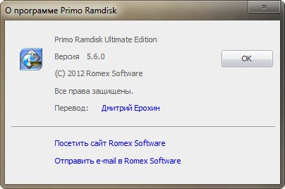 Primo Ramdisk Ultimate Edition 5.6.0