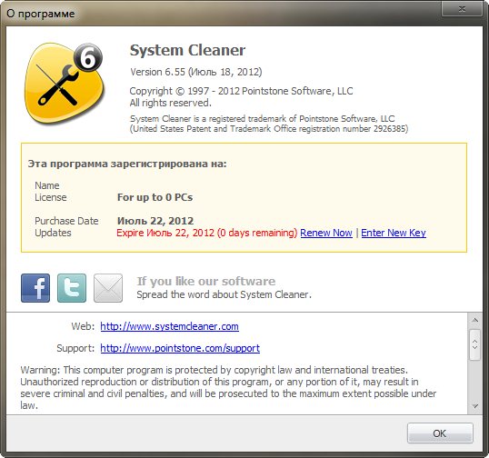 System Cleaner 6.5.5.120