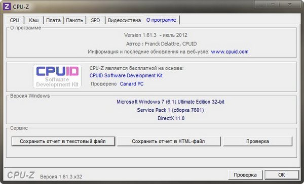 CPU-Z 1.61.3 Rus