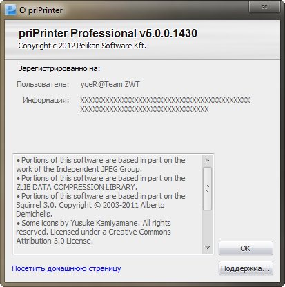 priPrinter Professional 5.0.0.1430 Final