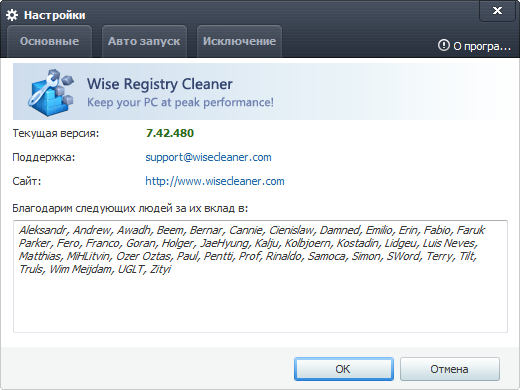 Wise Registry Cleaner 7.42 Build 480