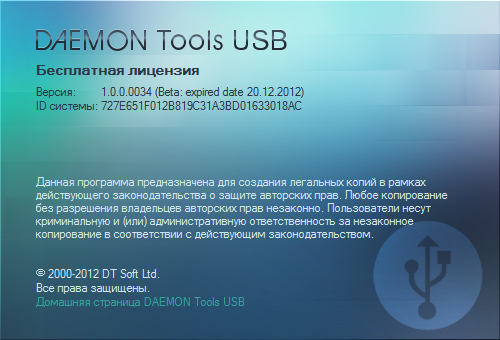 DAEMON Tools USB 1.0.0.0034 Beta