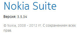 Nokia Suite 3.5.34 Final