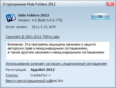 Hide Folders 2012 4.0.6.775