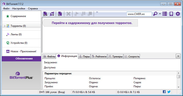 BitTorrent 7.7.2