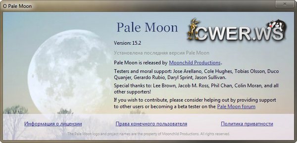 Pale Moon 15.2