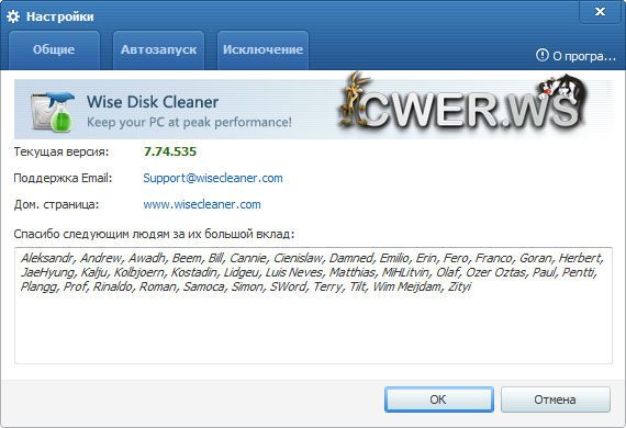 Wise Disk Cleaner 7.74 Build 535
