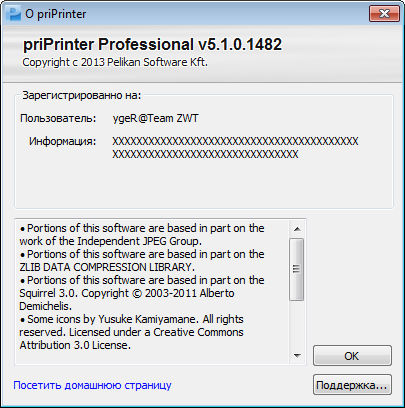 priPrinter Professional Edition 5.1.0.1482 Final