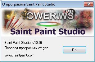 Saint Paint Studio 18.0
