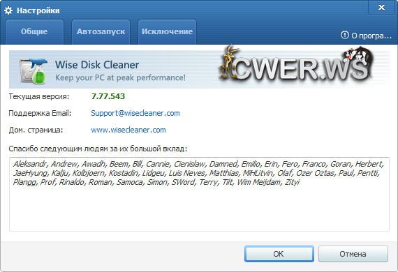 Wise Disk Cleaner 7.77 Build 543