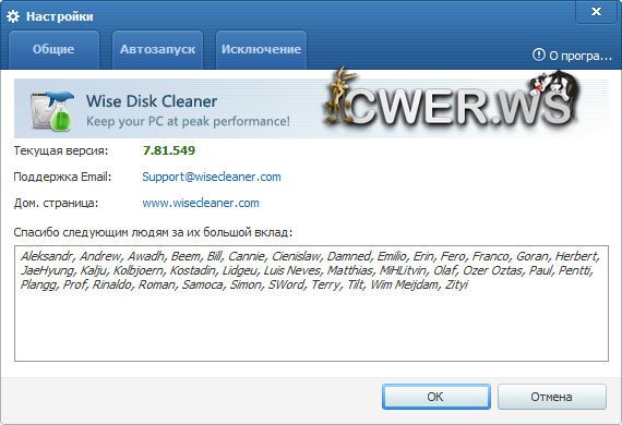 Wise Disk Cleaner 7.81 Build 549