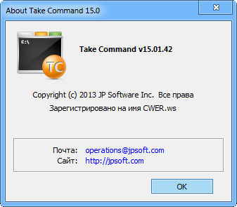 Take Command 15.01.42